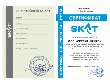 Сертификат Skat